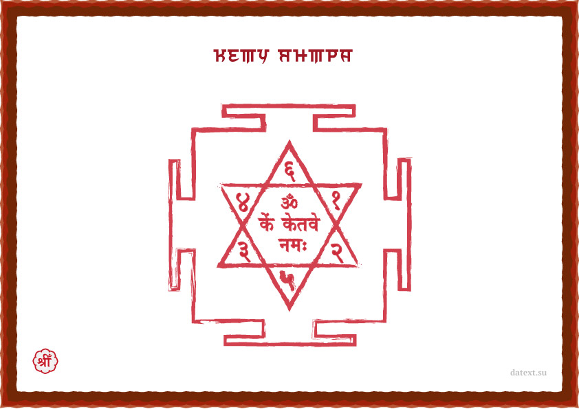 Янтра Кету для алтаря