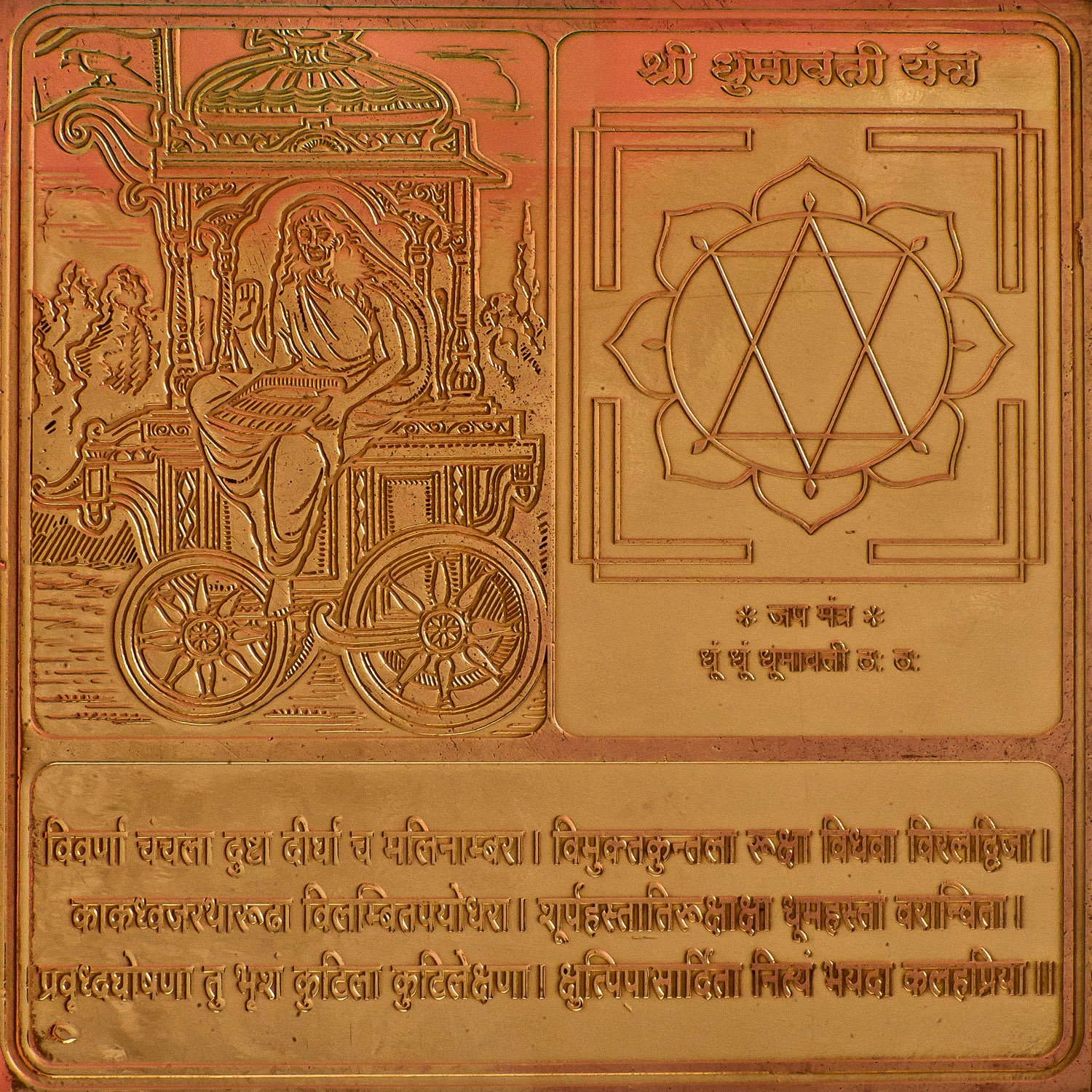 Дхумавати янтра